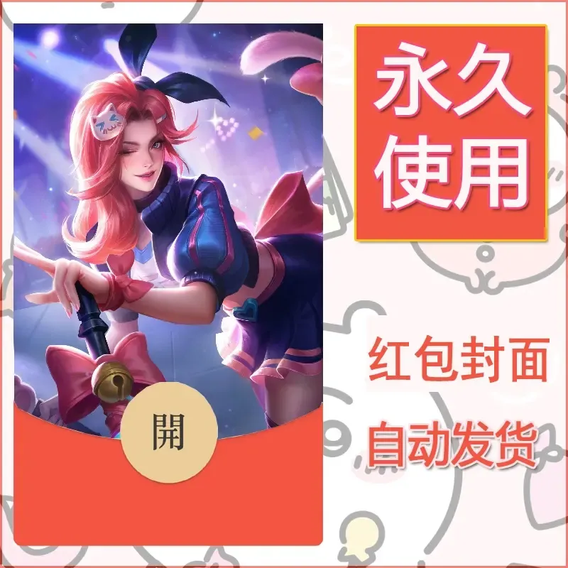 新款永久微信红包封面王者荣耀自制皮肤diy素材879