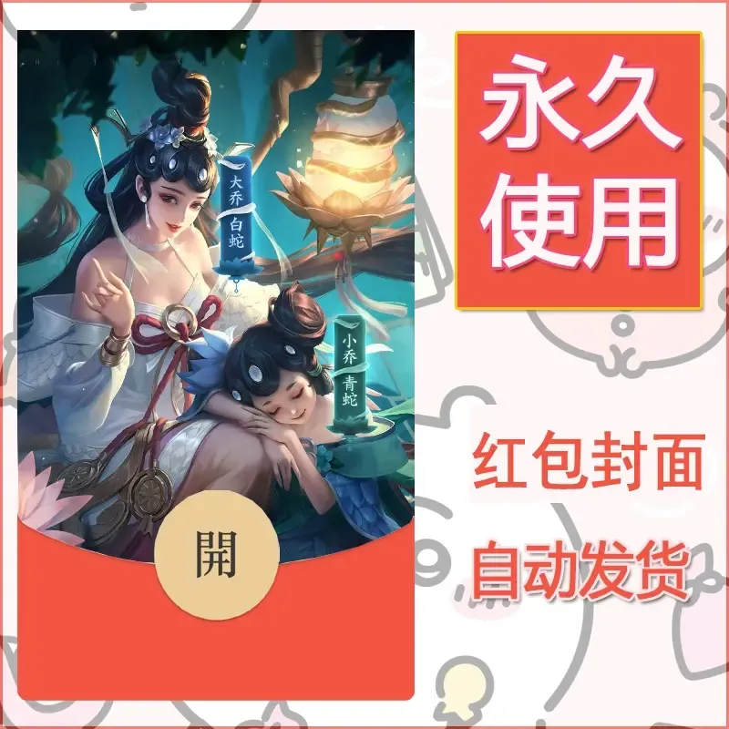 新款永久微信红包封面王者荣耀自制皮肤diy素材895
