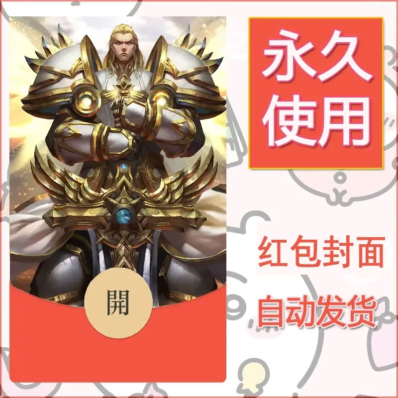 新款永久微信红包封面王者荣耀自制皮肤diy素材916 - ¥0.42