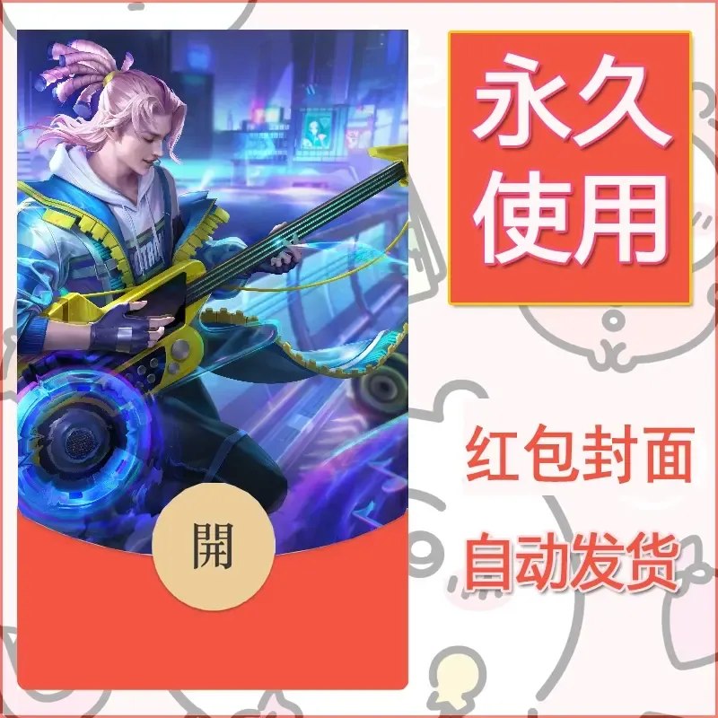 新款永久微信红包封面王者荣耀自制皮肤diy素材938 - ¥0.42