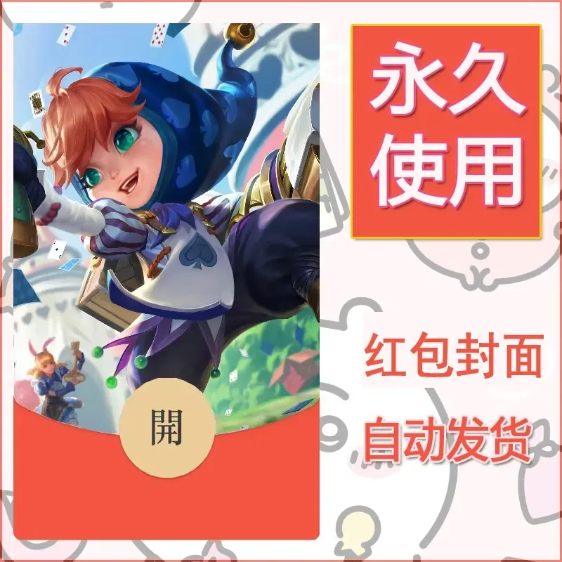 新款永久微信红包封面王者荣耀自制皮肤diy素材964 - ¥0.42