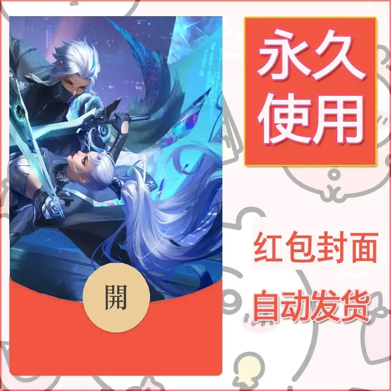 新款永久微信红包封面王者荣耀自制皮肤diy素材978