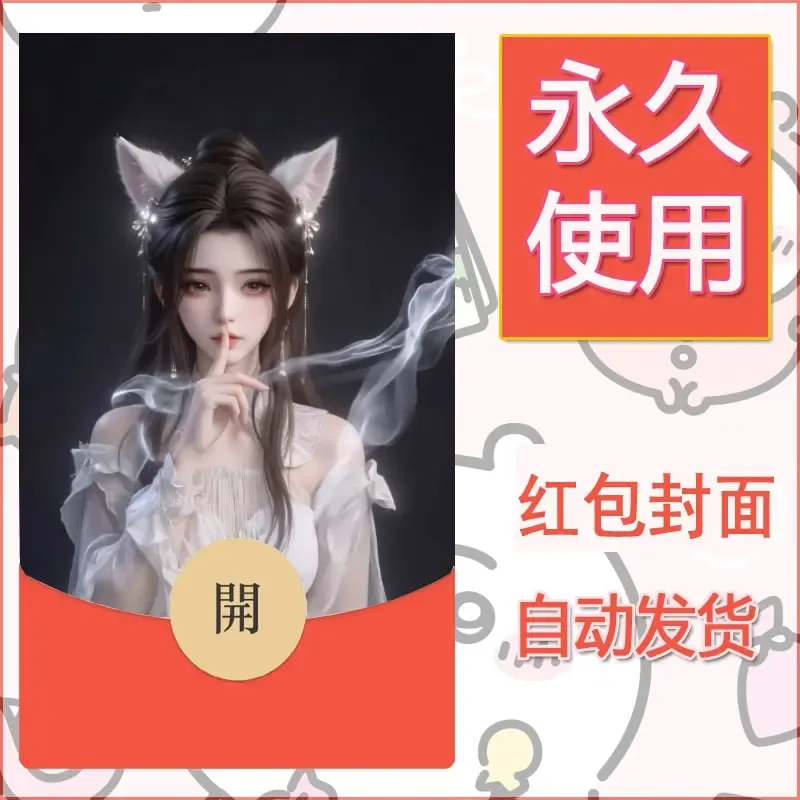新款永久微信红包封面美女系列自制皮肤diy素材4