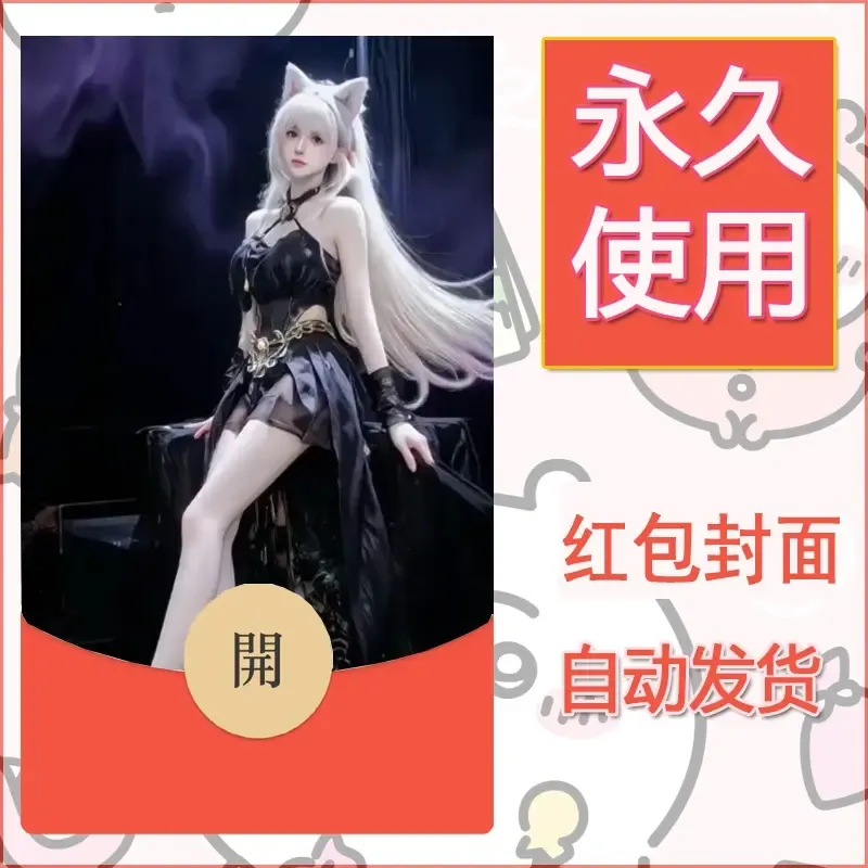 新款永久微信红包封面美女系列自制皮肤diy素材6