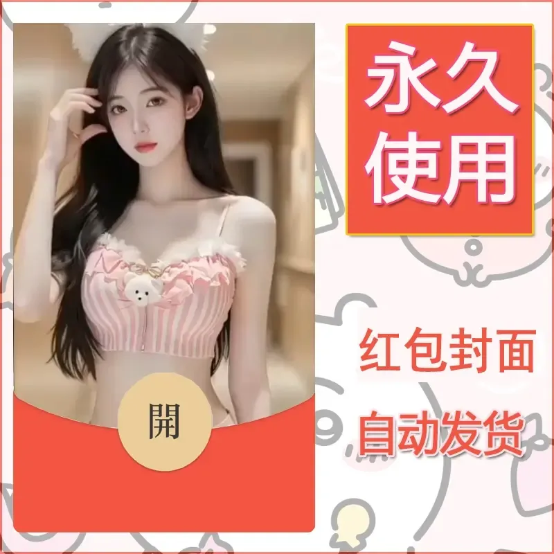 新款永久微信红包封面美女系列自制皮肤diy素材10