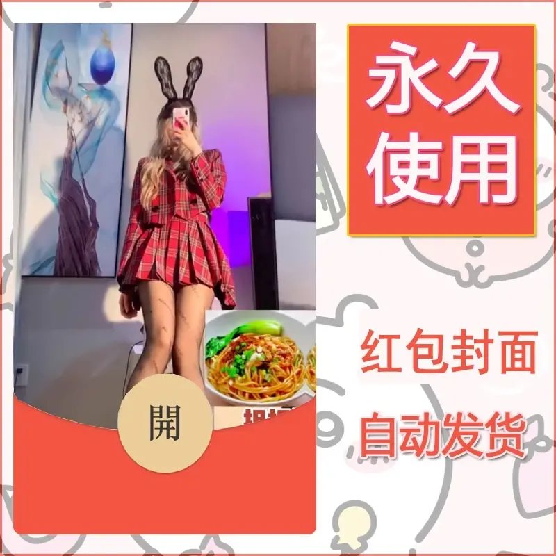 新款永久微信红包封面美女系列自制皮肤diy素材47