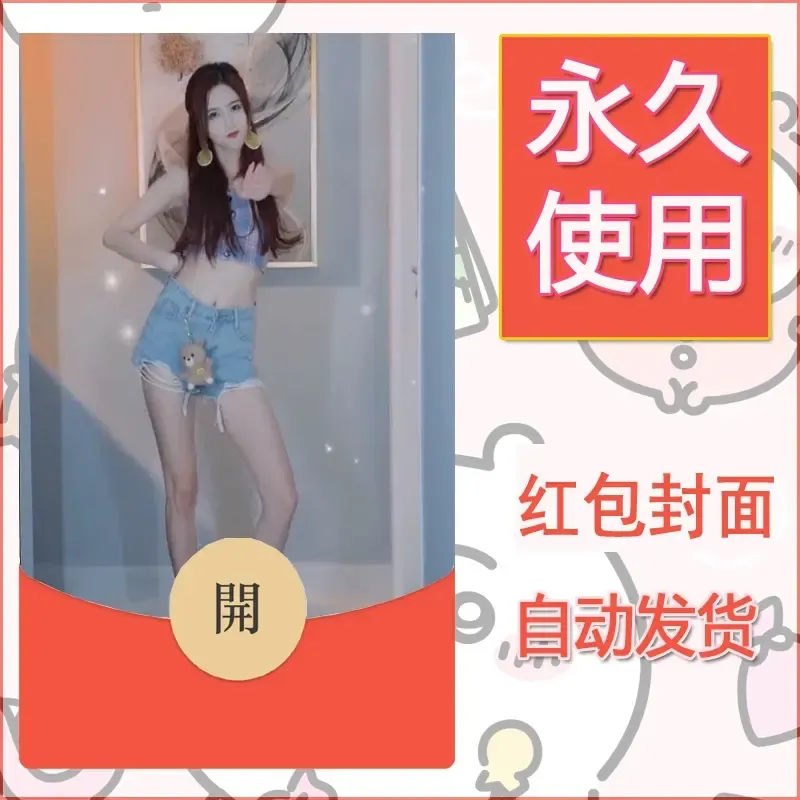 新款永久微信红包封面美女系列自制皮肤diy素材56