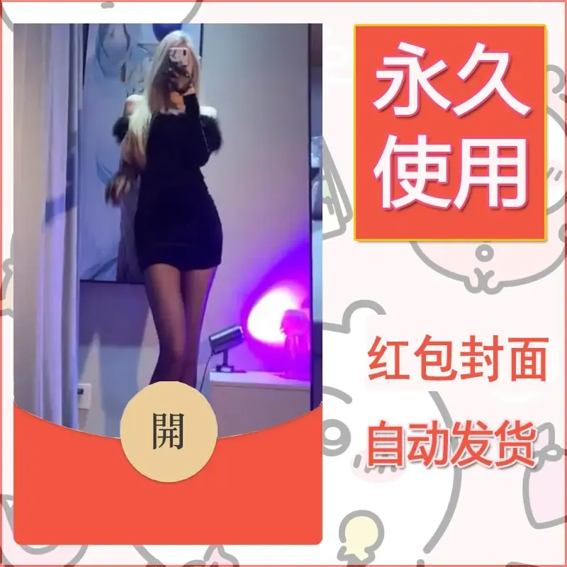 新款永久微信红包封面美女系列自制皮肤diy素材68