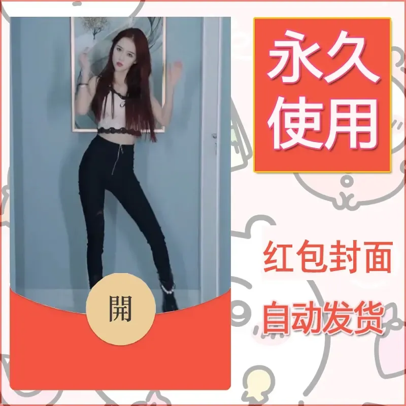 新款永久微信红包封面美女系列自制皮肤diy素材74