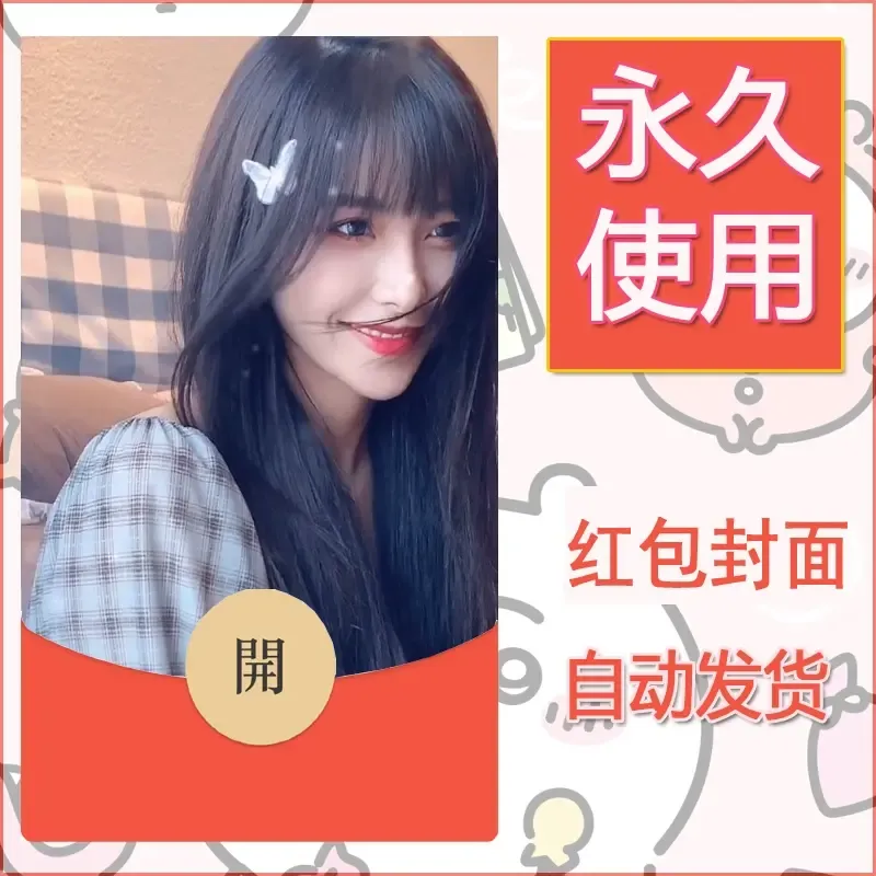 新款永久微信红包封面美女系列自制皮肤diy素材87