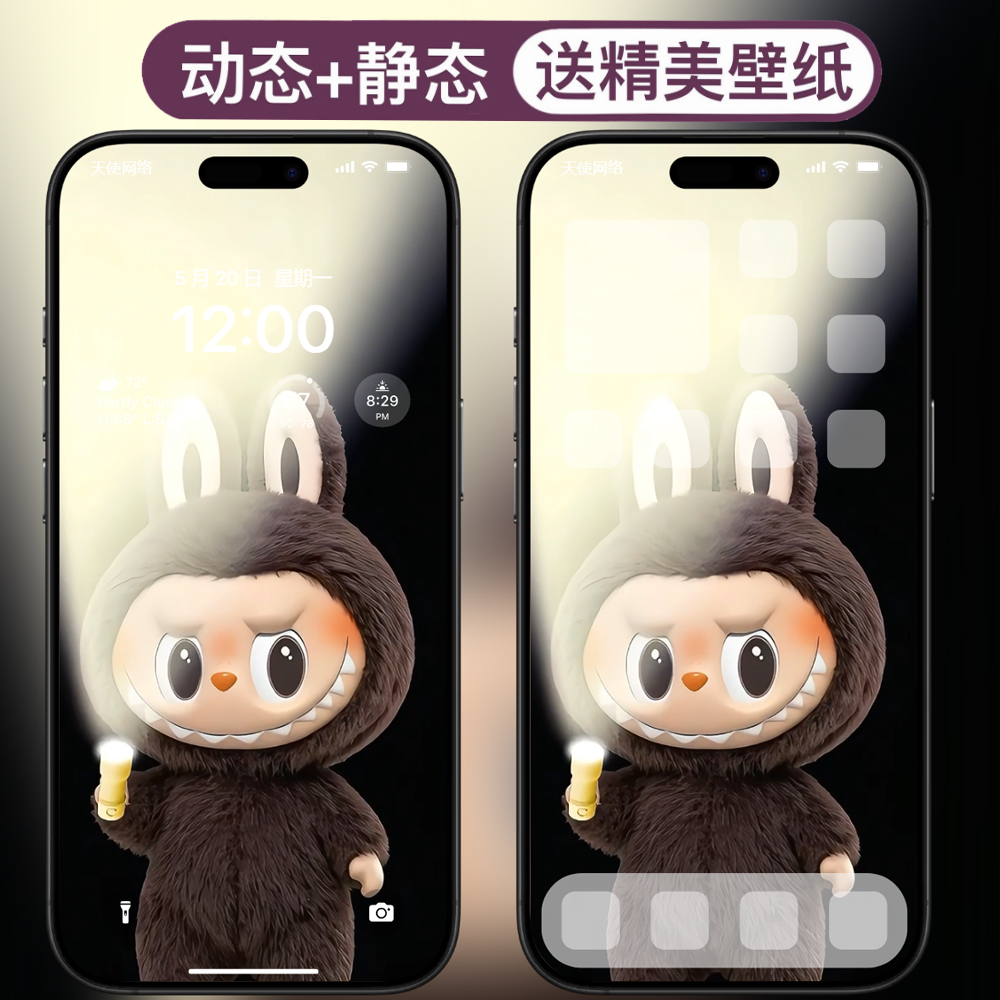 动态壁纸-8拉布布labubu安卓苹果live手机动态壁纸 - ¥0.10