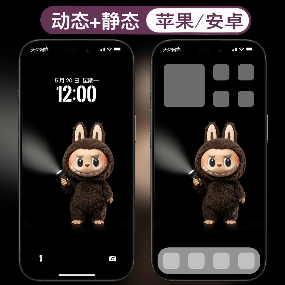 动态壁纸-13拉布布labubu安卓苹果live手机动态壁纸