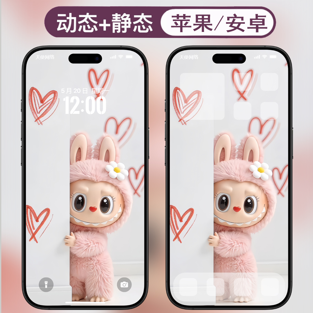 动态壁纸-18拉布布labubu安卓苹果live手机动态壁纸