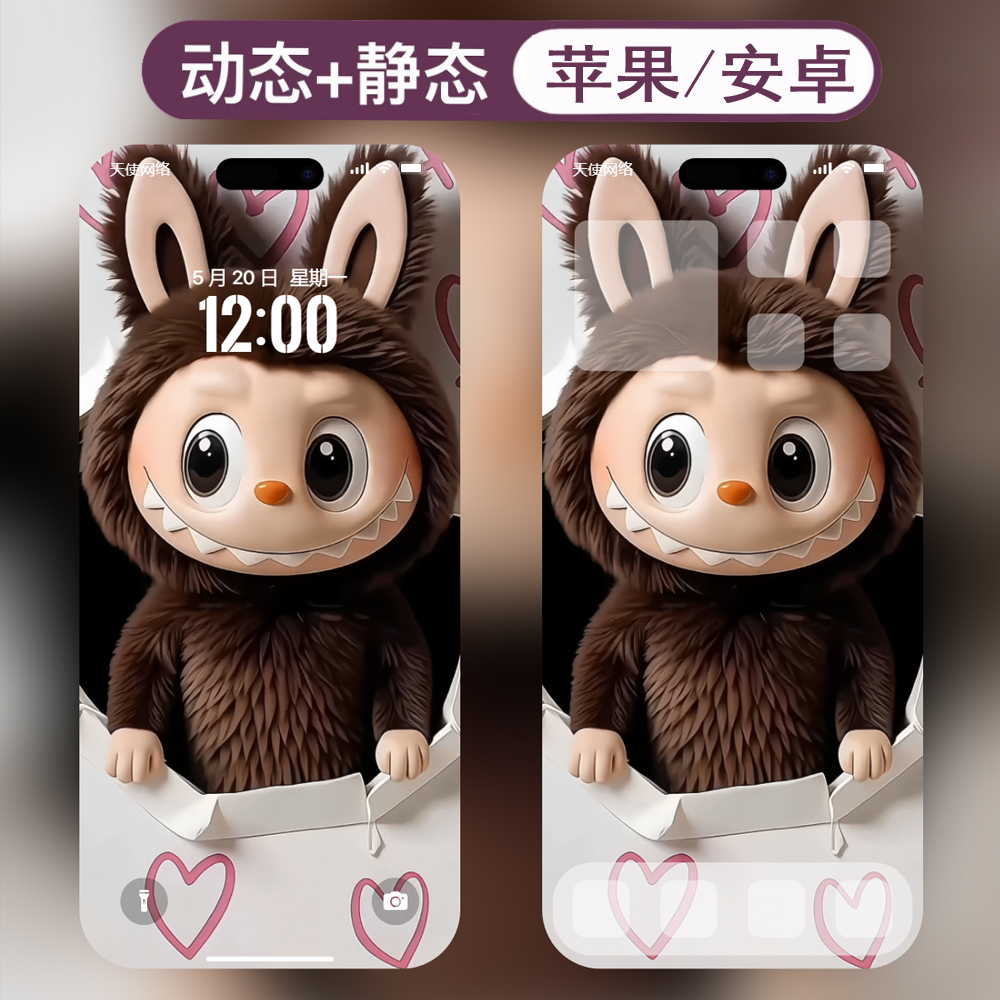 动态壁纸-29拉布布labubu安卓苹果live手机动态壁纸