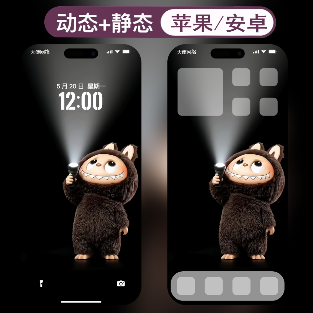 动态壁纸-30拉布布labubu安卓苹果live手机动态壁纸