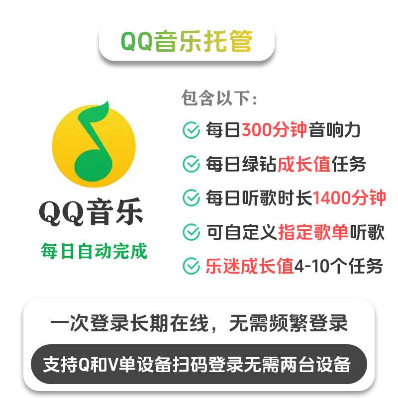 QQ音乐+微信步数托管季卡