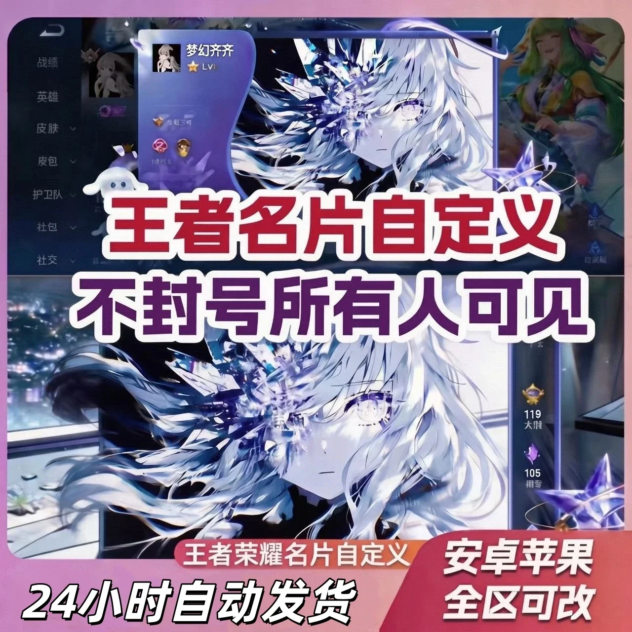王者荣耀自定义名片DIY名片美化-自动发货