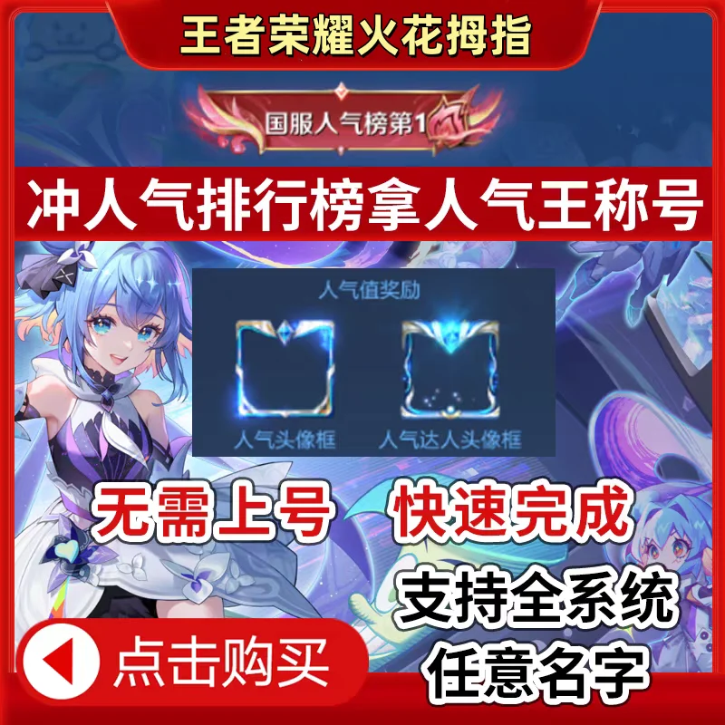 王者荣耀安卓QQ大拇指