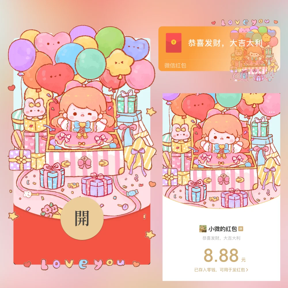 【卡密兑换】微信红包封面『love you』 - ¥2.61