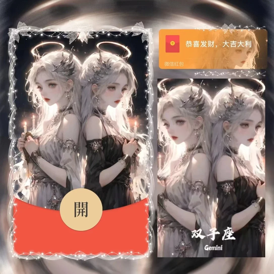 微信红包封面 |『双子座』