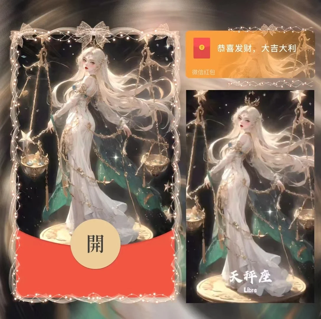 微信红包封面 |『天秤座』 - ¥2.05