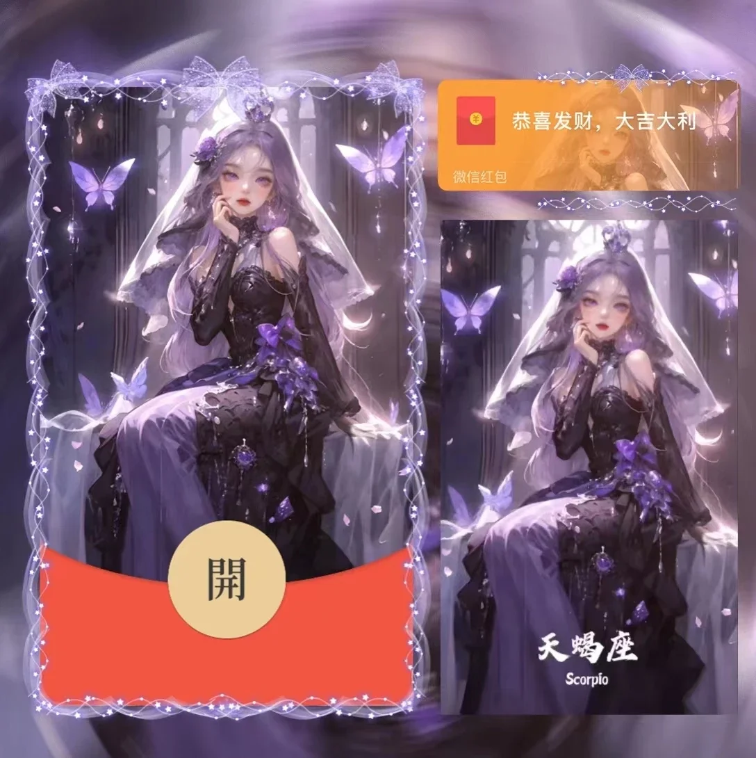 微信红包封面 |『天蝎座』