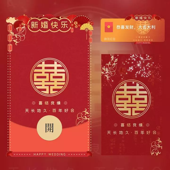 微信红包封面 |『新婚快乐-Q』