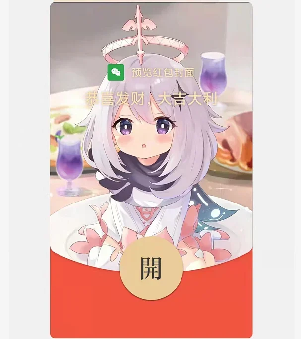 微信红包封面『派蒙原神』