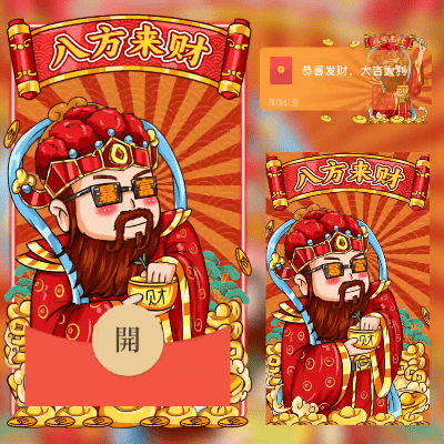 【卡密兑换】微信红包封面『八方来财』官方卡密丨端内兑换丨24小时自助提卡！