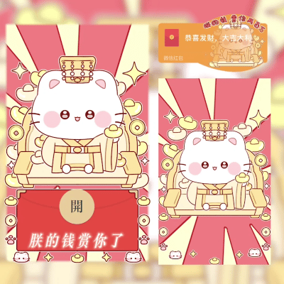 微信红包封面 |『朕的钱赏你了/无音乐/svip』