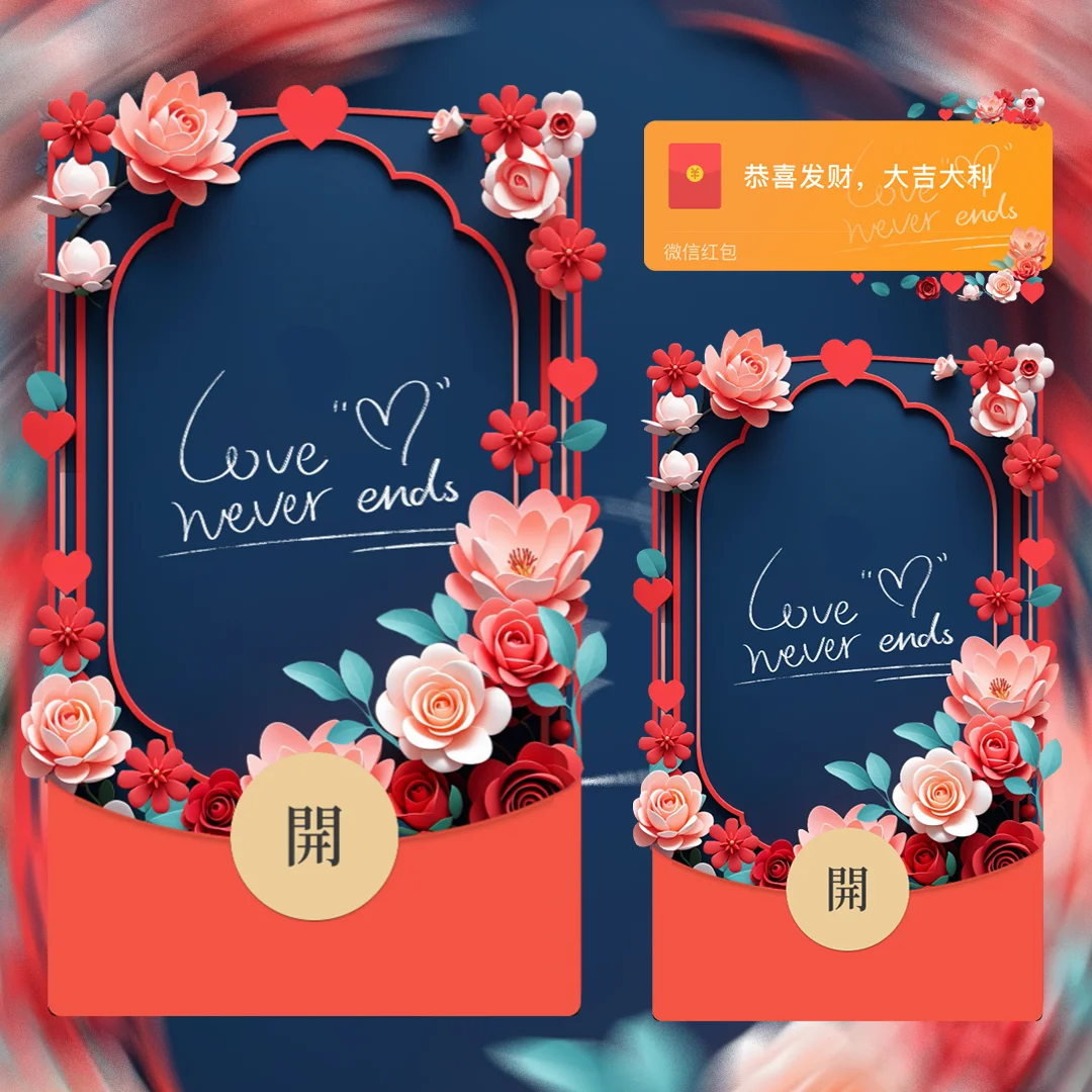 【卡密兑换】微信红包封面『Love花墙』 - ¥2.61