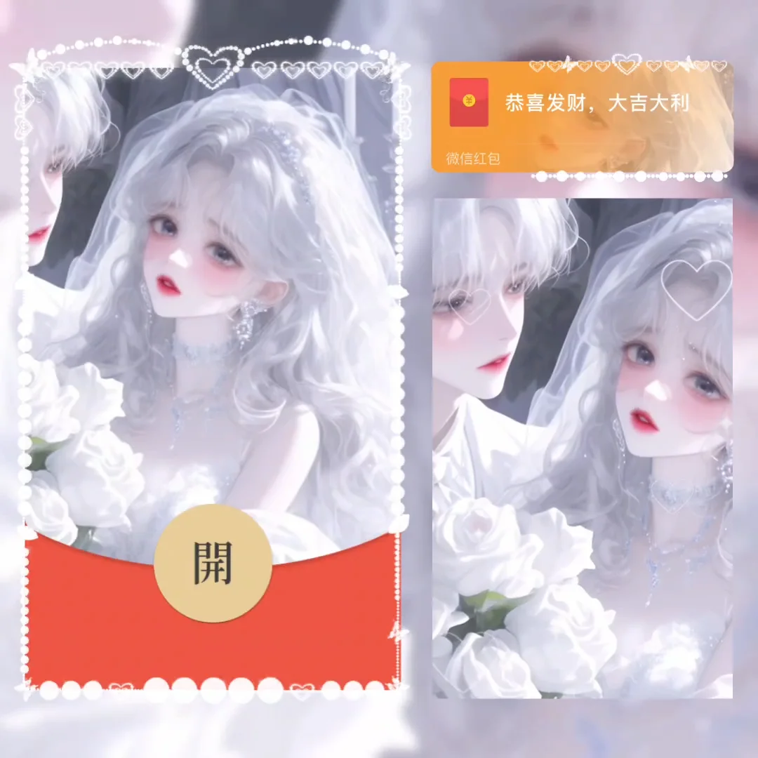 微信红包封面 |『梦中情纱/女』 - ¥2.05