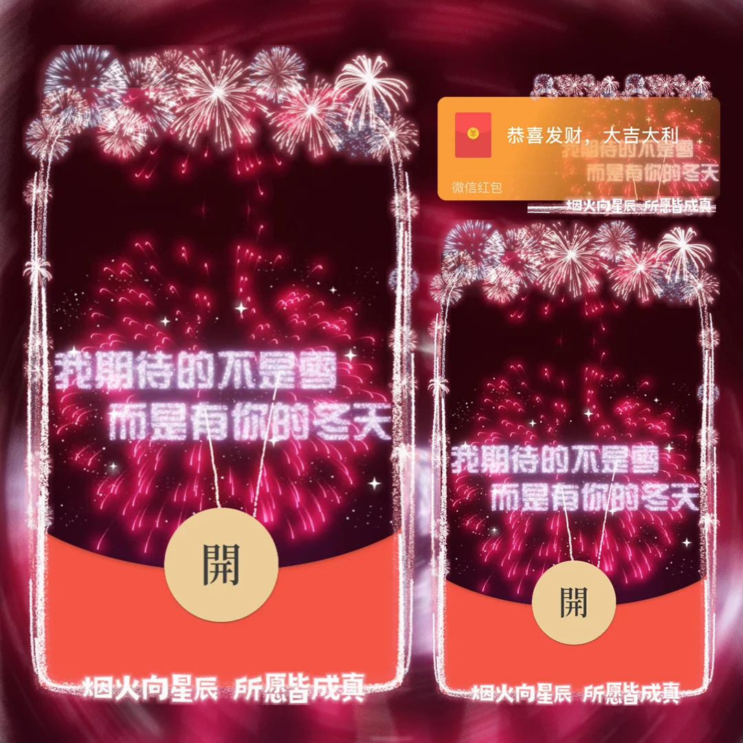 微信红包封面 |『期待有你的冬天/我期待的不是雪』