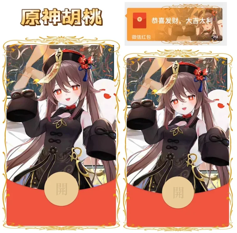 微信红包封面『原神/胡桃』 - ¥2.05