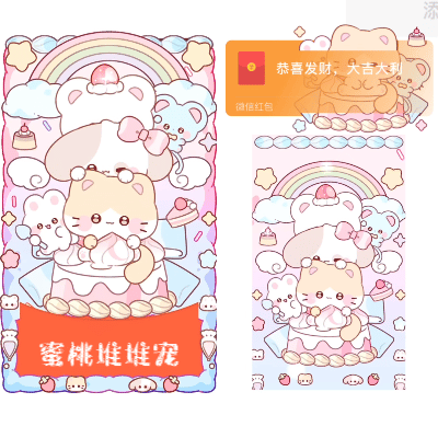 微信红包封面 |『蜜桃堆堆宠』 - ¥2.05