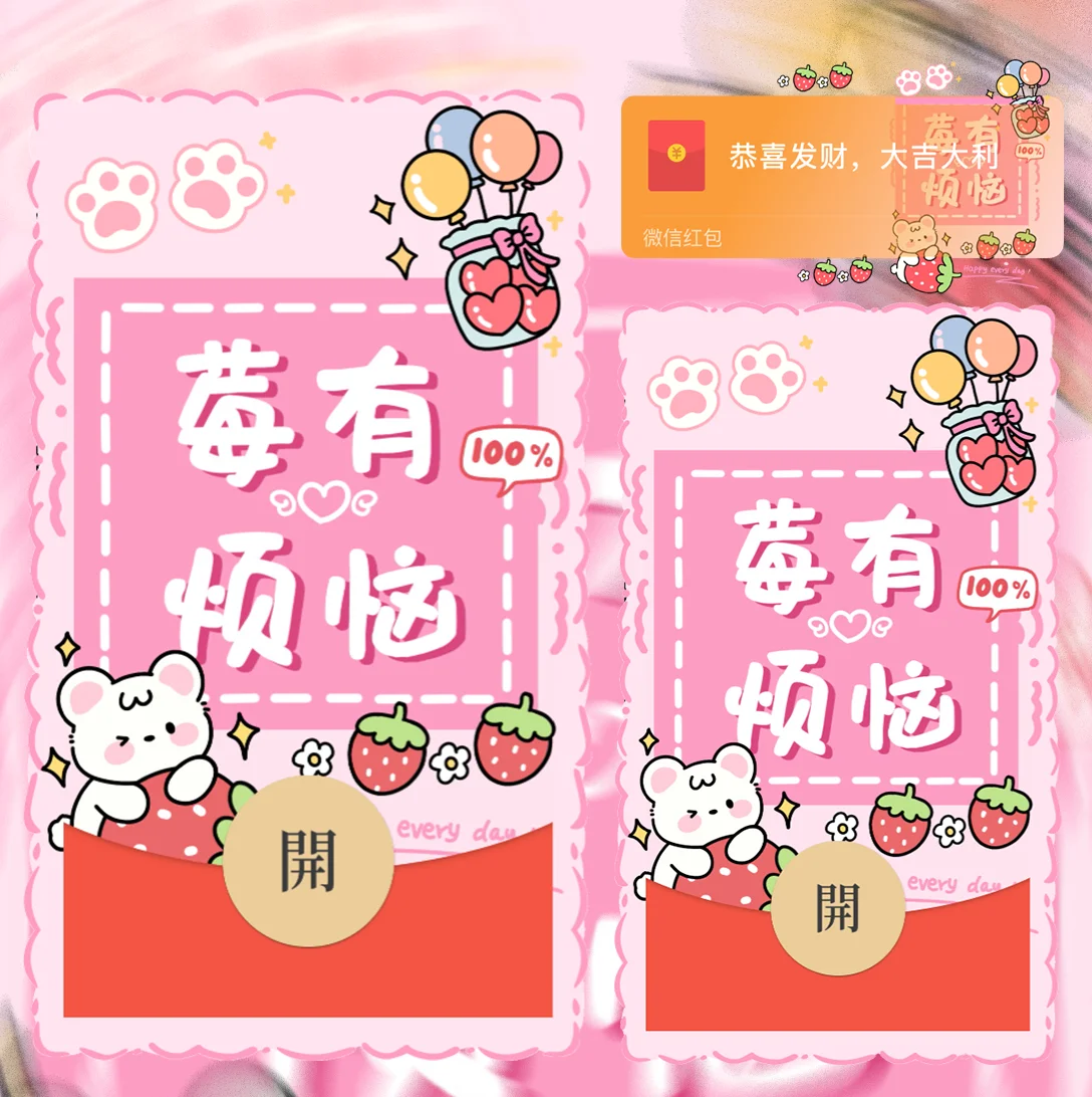 微信红包封面 |『莓有烦恼』