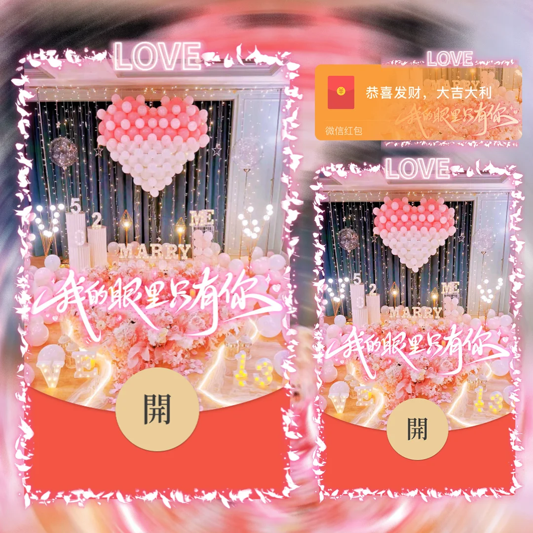 微信红包封面 |『我的眼里只有你』