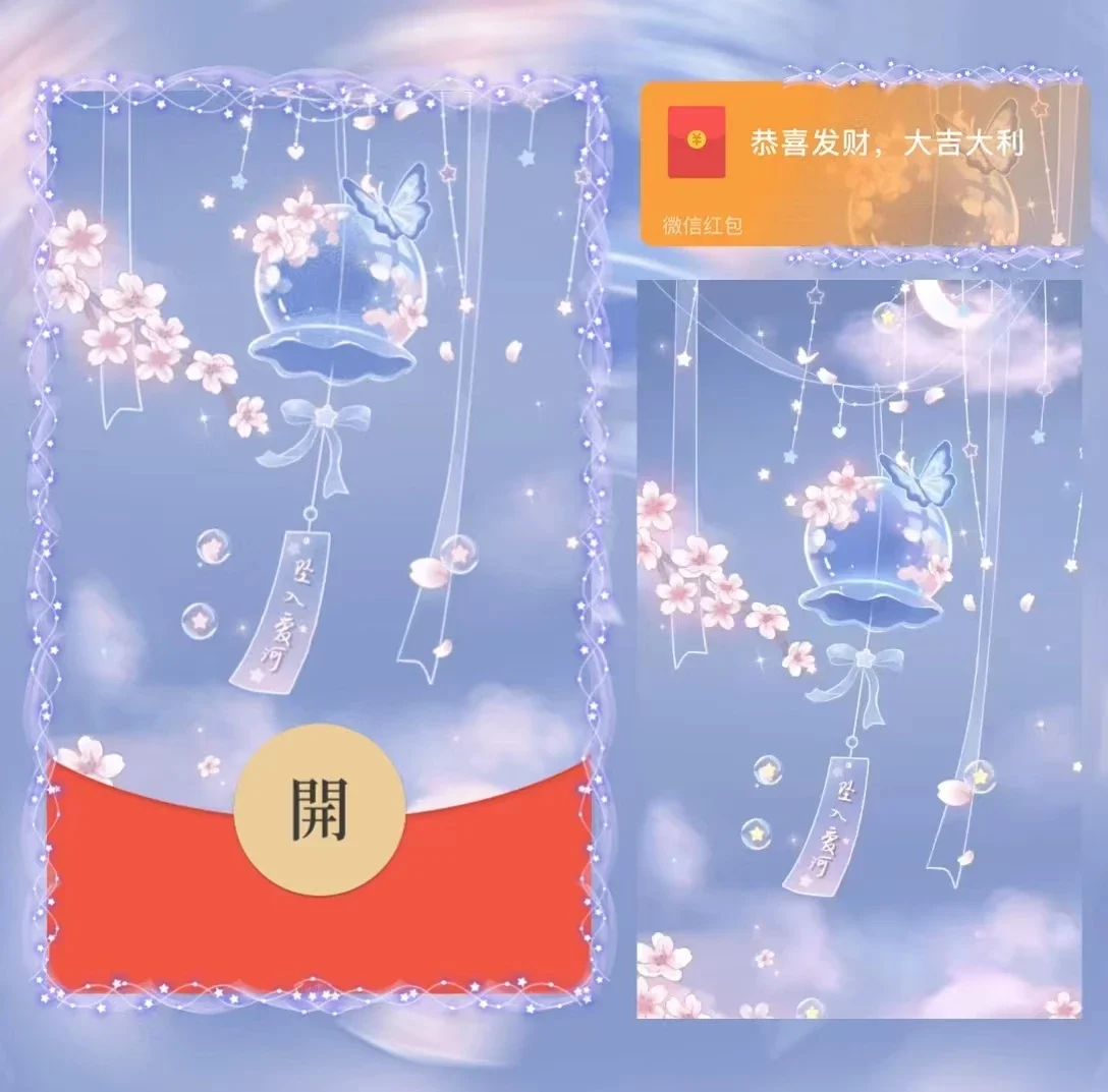 微信红包封面 |『紫色风铃/坠入爱河』 - ¥2.05