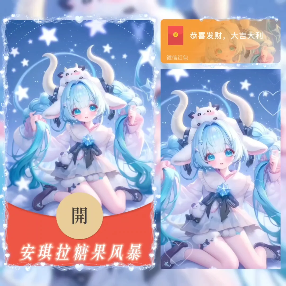 微信红包封面 |『安其拉糖果风暴/didi』 - ¥2.02