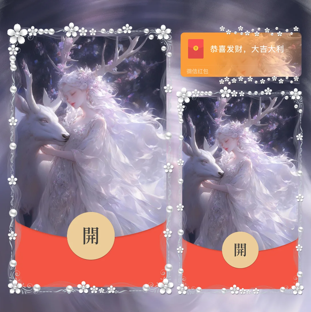 微信红包封面 |『神鹿瑶瑶』