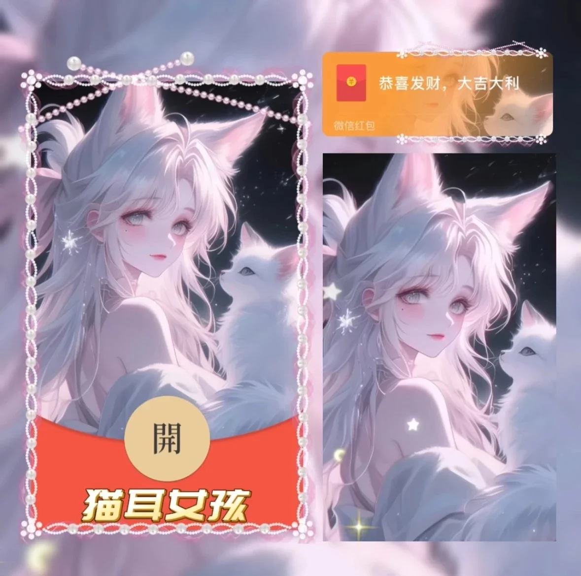 微信红包封面 |『猫耳女孩』