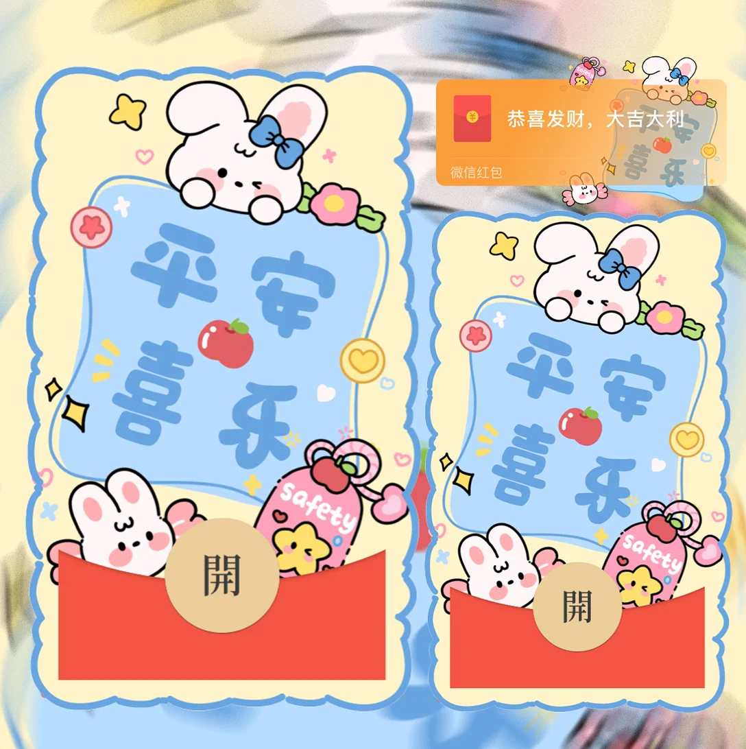 微信红包封面 |『平安喜乐』 - ¥2.05