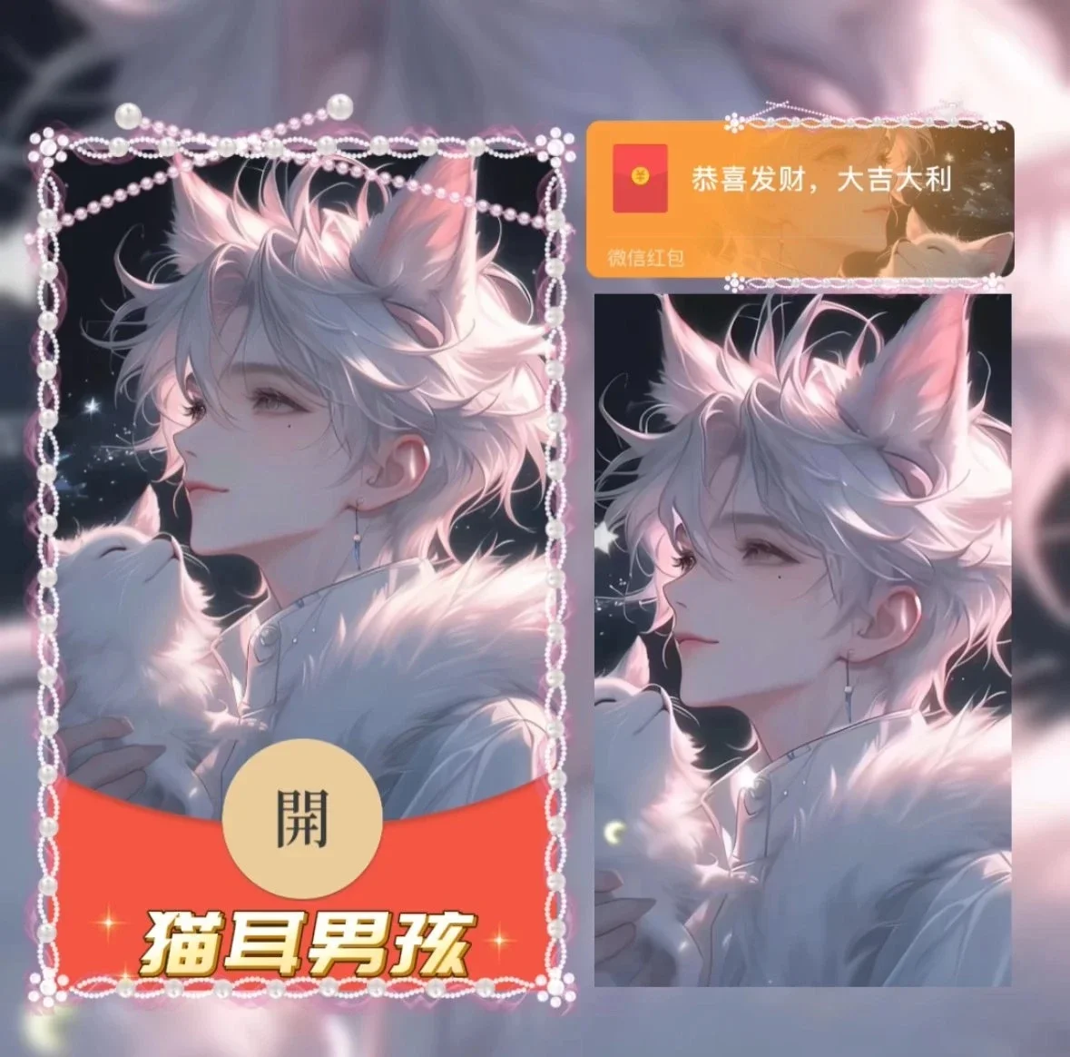 微信红包封面 |『猫耳男孩』