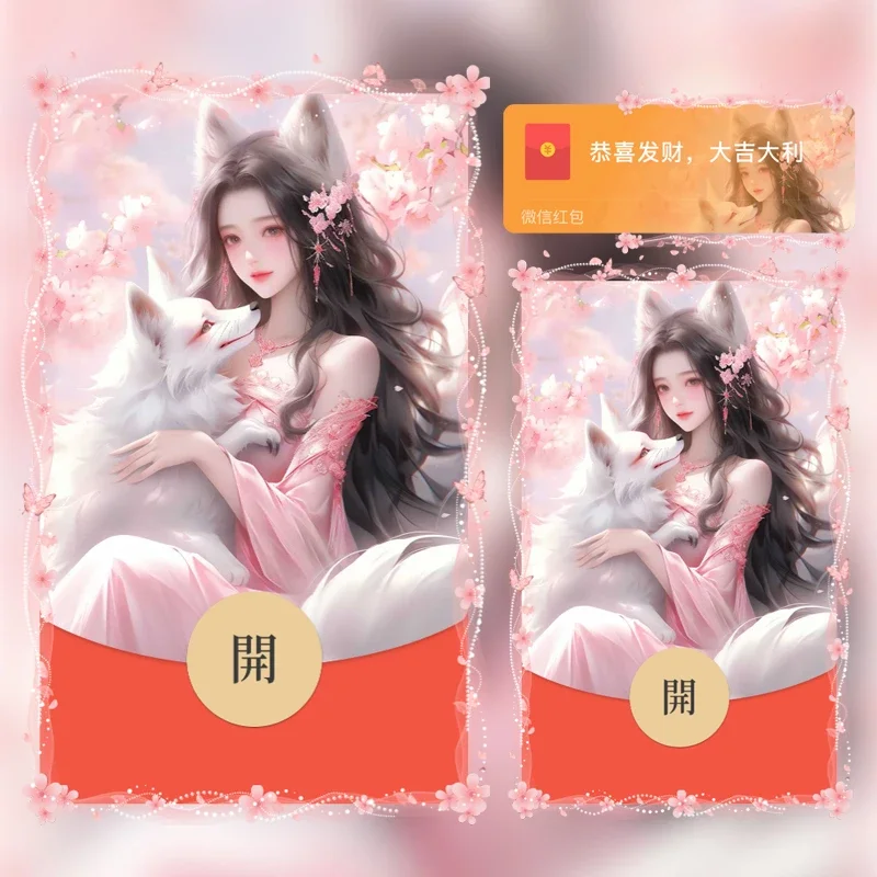 微信红包封面 |『粉色唯美妲己/TT』