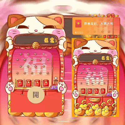 微信红包封面 |『暴富招财猫/新版动态』