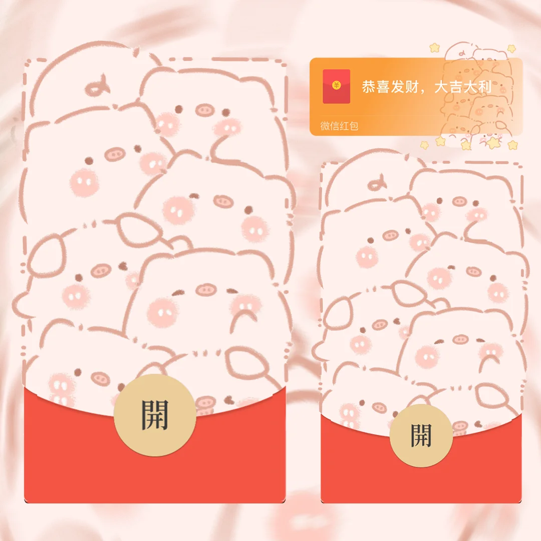 微信红包封面 |『堆堆小猪』 - ¥1.51