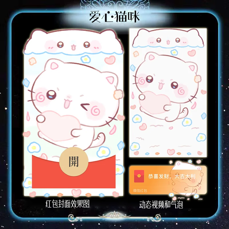 微信红包封面 |『爱心猫咪』