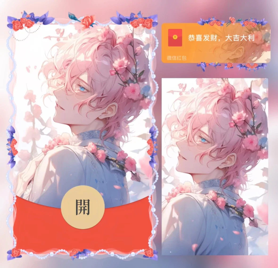 微信红包封面 |『桃花情侣.男』	