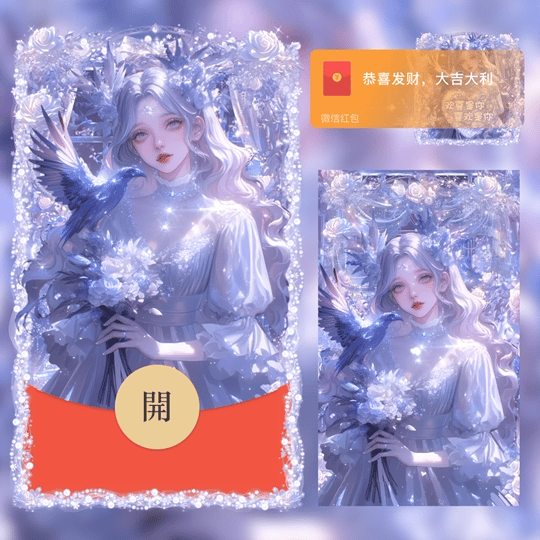 【卡密兑换】微信红包封面『七夕情人节快乐/女』