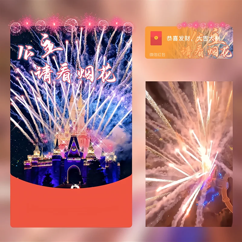 微信红包封面 |『公主请看烟花/svip』